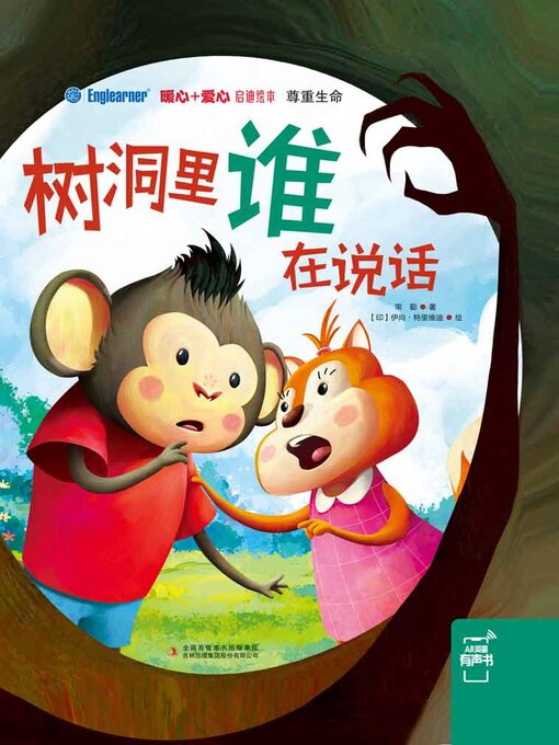 Title details for 树洞里谁在说话 by 常聪 - Available